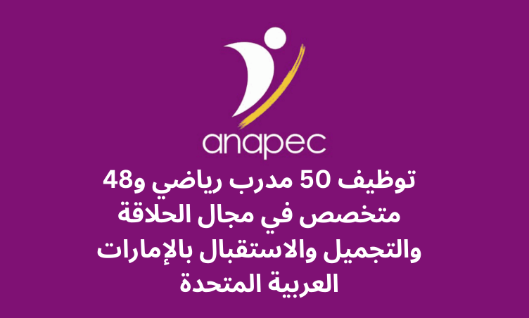 ANAPEC OFFRE D'EMPLOI : توظيف 50 مدرب رياضي و48 متخصص في مجال ...