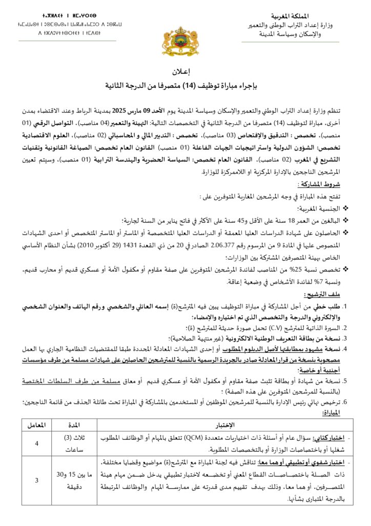 وزارة إعداد التراب الوطني
