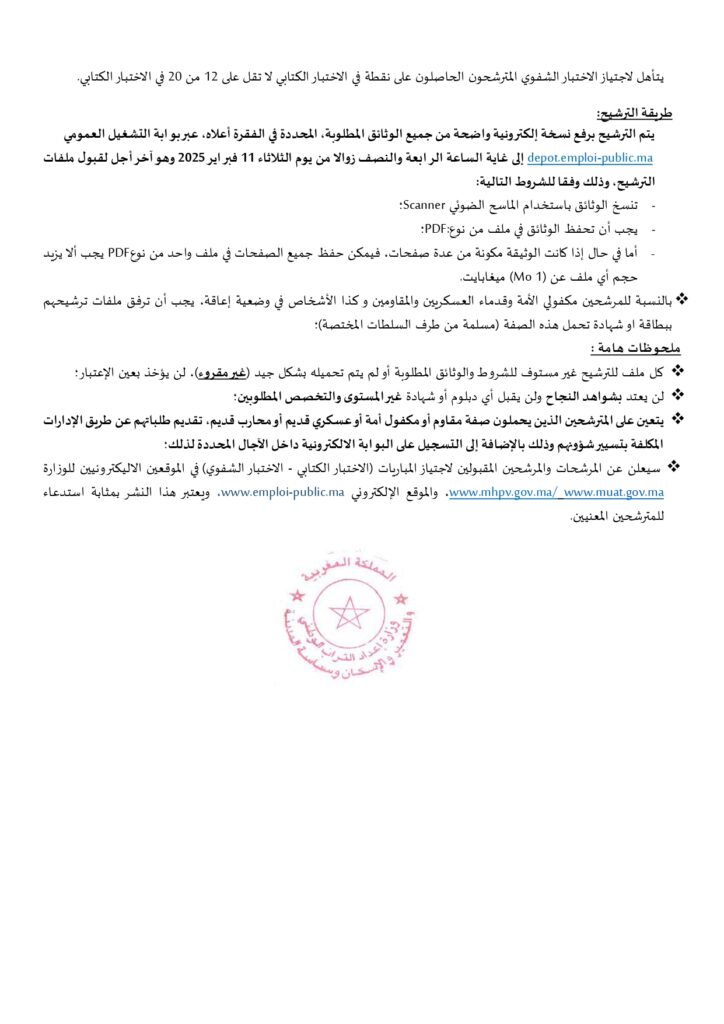 وزارة إعداد التراب الوطني