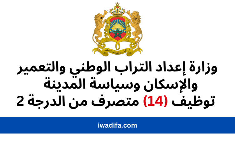 وزارة إعداد التراب الوطني