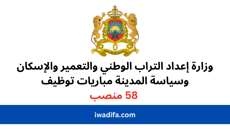 وزارة إعداد التراب الوطني