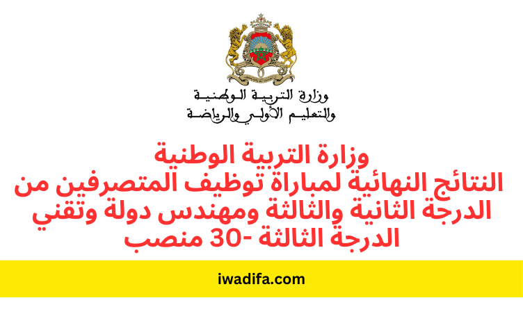 وزارة التربية الوطنية