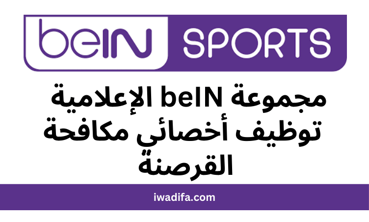 مباراة توظيف