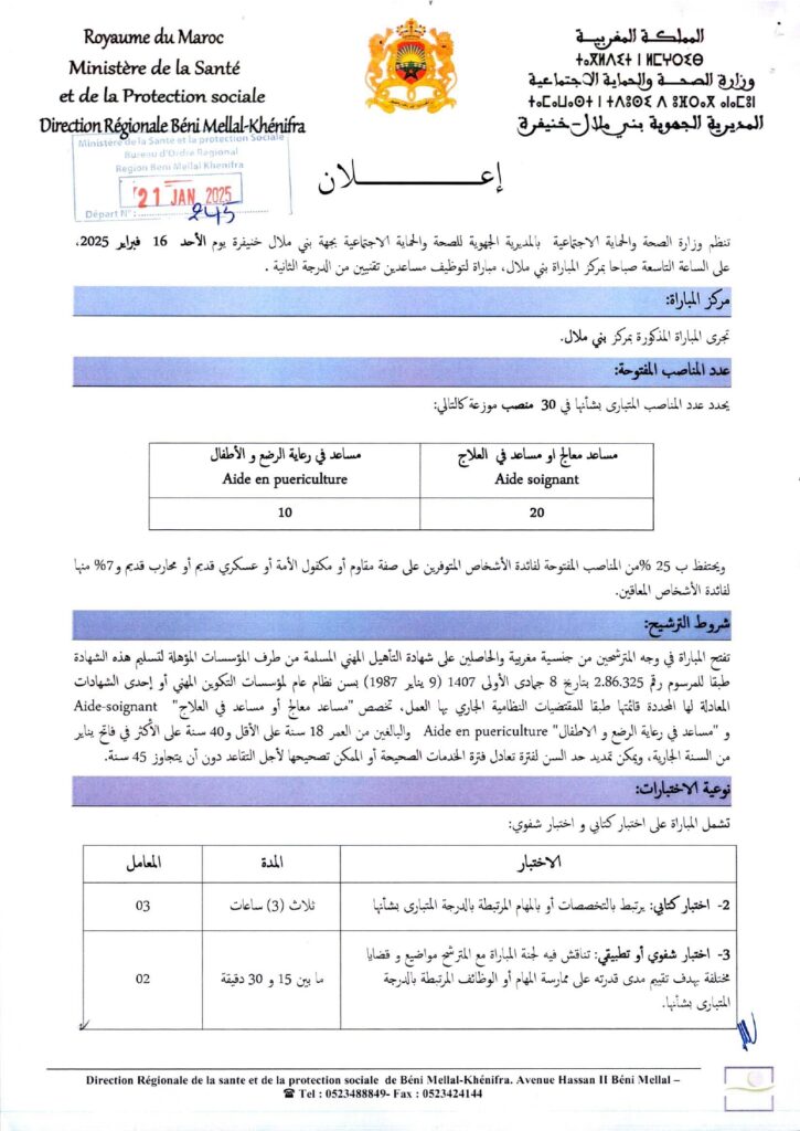 وزارة الصحة و الحماية الاجتماعية