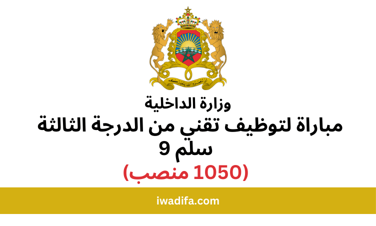 وزارة الداخلية