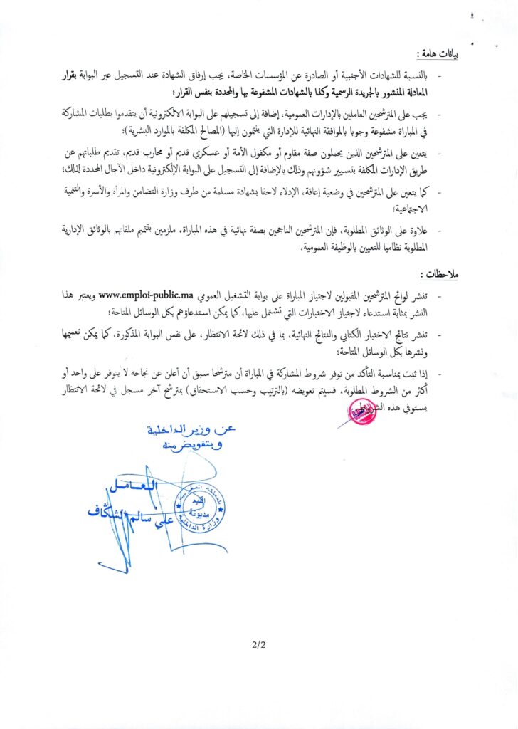 وزارة الداخلية : مباراة توظيف خمس (05) تقنيين من الدرجة الثالثة تخصص التنمية المعلوماتية  (Développement digital) emploi public
