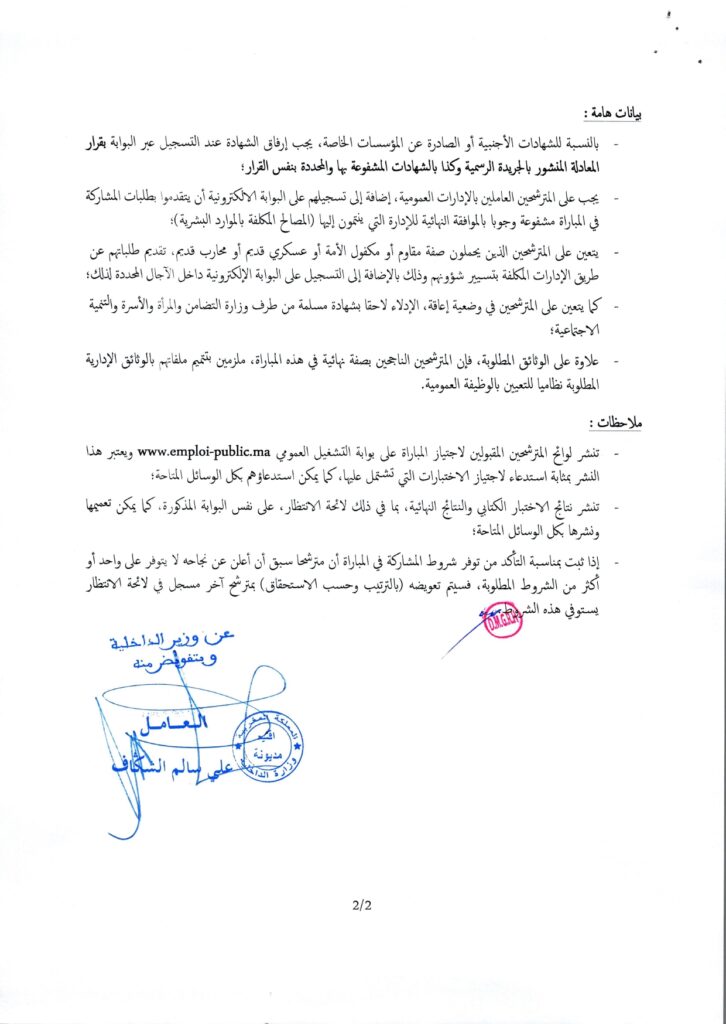 وزارة الداخلية : مباراة توظيف خمس (05) تقنيين من الدرجة الثالثة تخصص التنمية المعلوماتية  (Développement digital) emploi public