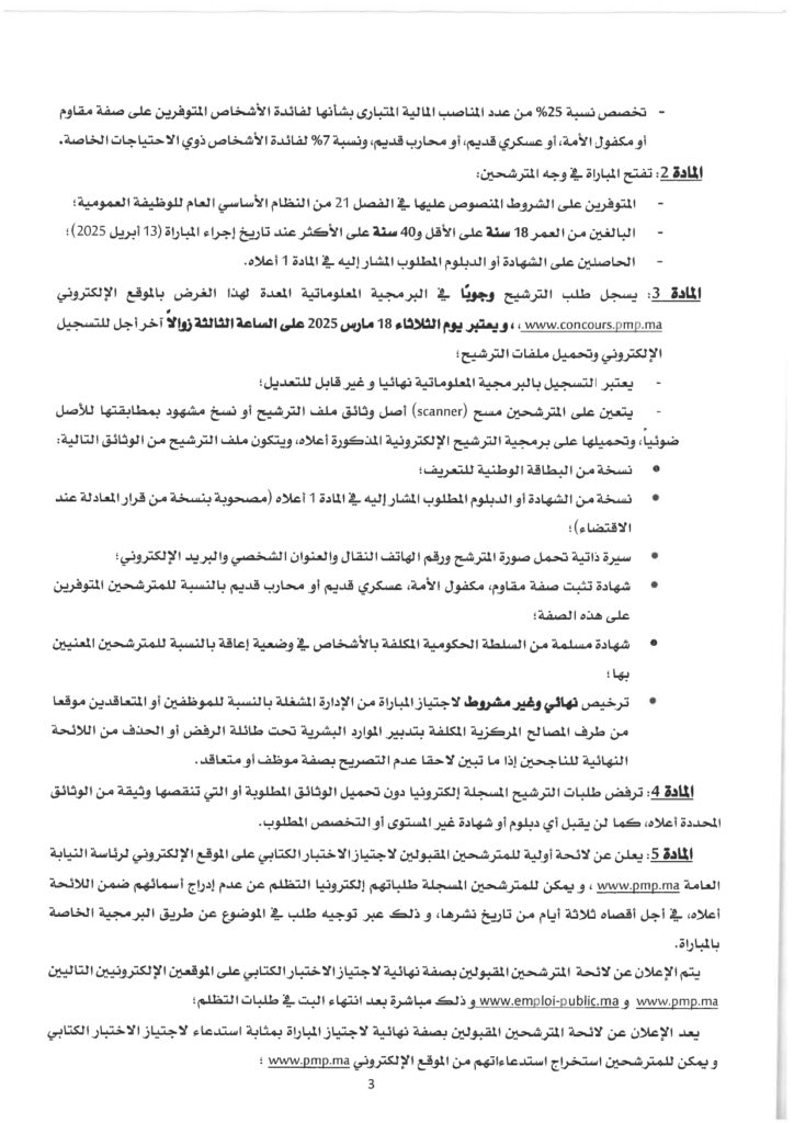 رئاسة النيابة العامة : مباراة توظيف (10) أمين قضائي من الدرجةالرابعة 