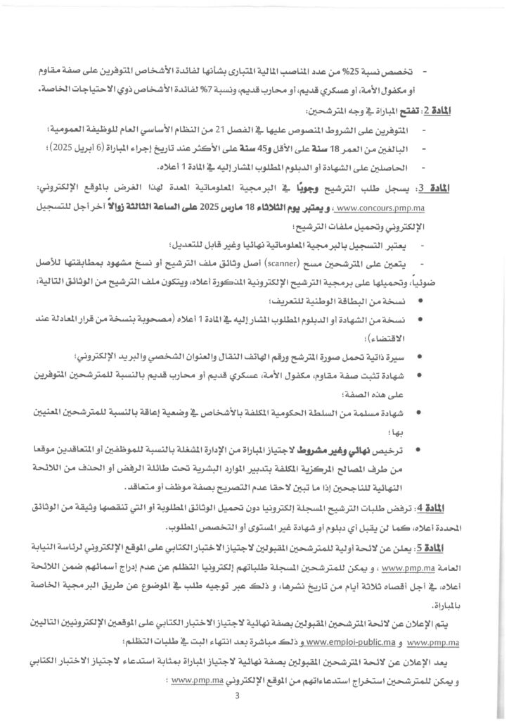 رئاسة النيابة العامة : مباريات توظيف (37) مهندس دولة من الدرجة الأولى - سُلمْ 11مباراة توظيف