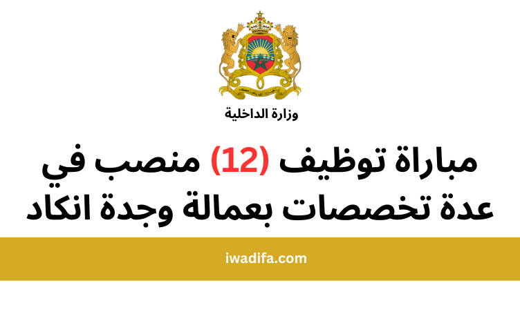 وزارة الداخلية