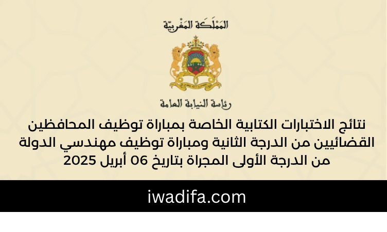 مباراة توظيف recrute emploi public recrutement