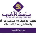 iwadifa.com emploi public offres d'emploi alwadifa maroc مباريات التوظيف