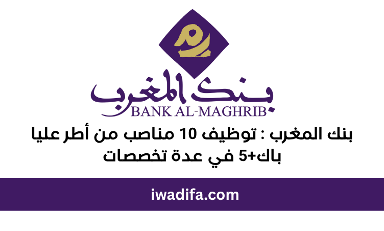iwadifa.com emploi public offres d'emploi alwadifa maroc مباريات التوظيف
