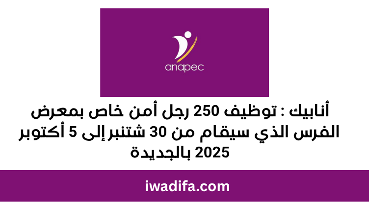iwadifa.com مباريات التوظيف recrute recrutement emploi public anapec أنابيك